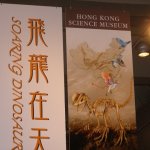 HK Science Museum